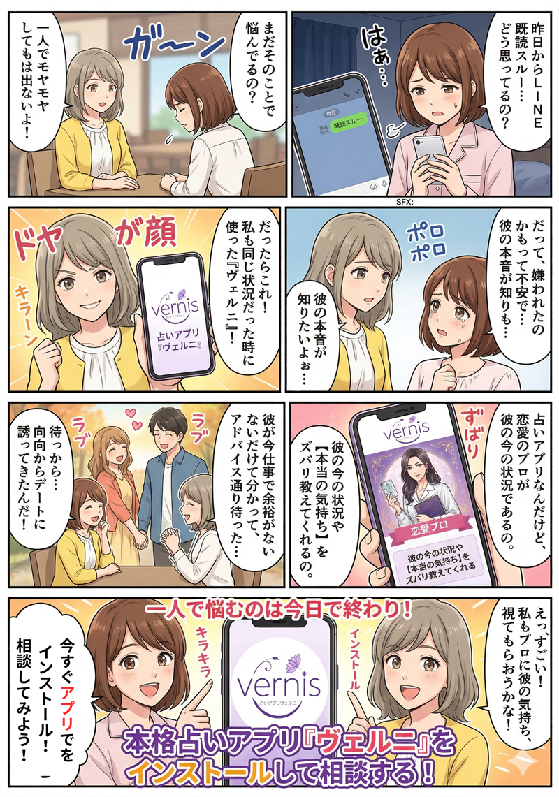 占いアプリヴェルニで相談する