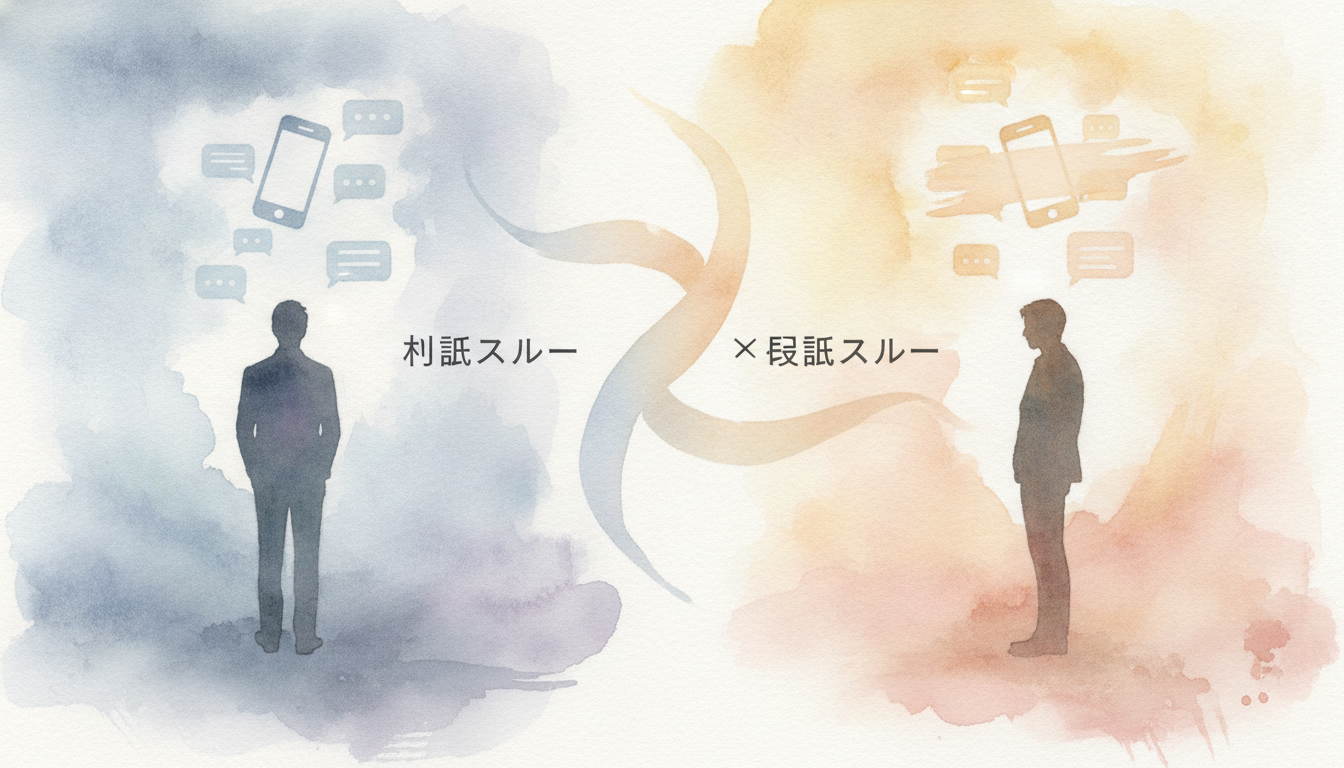 「未読スルー」と「既読スルー」の男性心理の違い