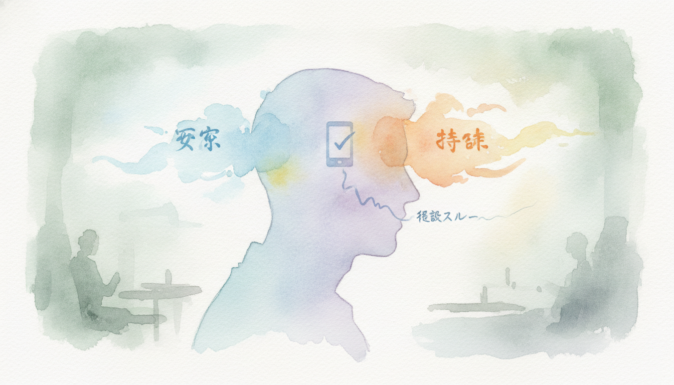 会う約束の既読スルーは「不安」と「期待」の狭間にある男性心理の表れ